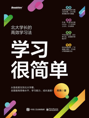 cover image of 学习很简单